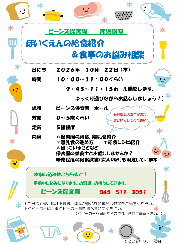 10月　育児講座